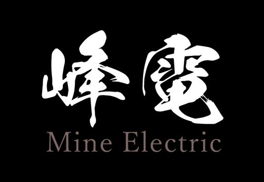 峰電 峰電